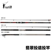 【獵漁人】TSUENCHEN 寸真 LaserSurf 翡翠投振出投竿 大物竿 遠投重磯竿 灘釣竿