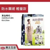 附發票 東北五金 新款防水圍裙 割草圍裙 工作圍裙 輕量化 防水牛津布 210D 600D
