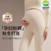 新竹好物社 【孕媽德絨保暖】孕婦秋褲 打底褲 保暖褲 睡褲 襯褲 線褲 高彈託腹 加厚德絨 不起球不勒肚 秋冬孕早中晚期