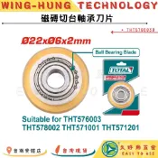 🔧久好用五金🔧 TOTAL 磁磚切台刀片 培林款 (THT576003B) 磁磚切台刀刃 磁磚刀片