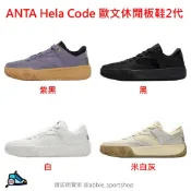 Anta 安踏 Hela Code 歐文密碼休閒板鞋2代 Kyrie Irving 休閒板鞋