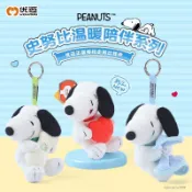 PEANUTS 史努比 SNOOPY 溫暖陪伴系列 抱抱毯子 抱抱愛心 抱抱骨頭 抱抱小花 毛絨玩偶吊飾 玩偶鑰匙圈