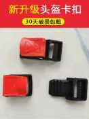 優品優選 電動摩托車頭盔扣鎖扣安全帽卡扣插銷下巴釦子電瓶車頭盔配件通用