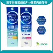 日本 LION 獅王 固齒佳 Pro 酵素亮白牙膏 / 酵素抗敏牙膏 口腔 清潔 95g