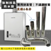 強排管 (含稅免運) 熱水器專用強制排氣管｜直徑6公分 304不鏽鋼 白鐵 彎頭 伸縮管 直管 接頭 通過標準檢驗局
