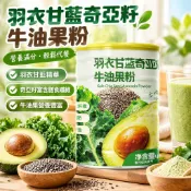 禮遇🔥臺灣有貨羽衣甘藍奇亞籽牛油果粉即食 早晚餐免煮粉