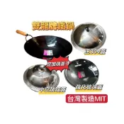 (店+)台灣製 雙龍牌木柄山東鍋 鐵鍋 炒鍋 木柄鐵鍋 中式炒鍋 黑鐵鍋 營業用 中華炒鍋 加大加深
