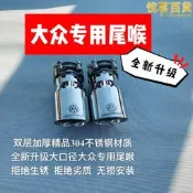 【現貨免運】適用於福斯passat朗行高爾夫7凌渡新1.4t改裝排氣管尾喉