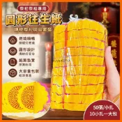 精選推薦 黃紙圓形往生紙 中元節祭祀祭祖 微煙燒金紙錢 宗教用品套裝 祭拜用紙錢 圓形金紙組 傳統祭祀用品 中元普渡用品