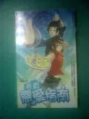 (全友二手書店~中原店)BL小說~甜菊糖091《修真戀愛指南》鮮歡｜旁白D