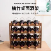 雙槍輕奢現代葡萄酒架 紅酒杯架子 楠竹紅酒架 酒瓶架 小酒架 置物架