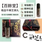 百餘堂極品牛樟芝口含粒(2g裝)