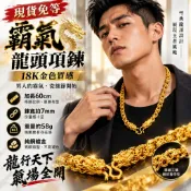 現貨免等 金龍龍頭男士項鍊｜霸氣龍頭仿金項鍊 18K金色質感 男款粗鍊 潮流穿搭 金飾項鏈 贈包裝盒 送禮推薦