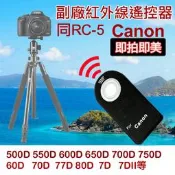 展旭數位@佳能 Canon 副廠 同RC-5 紅外線遙控器 無線快門 自拍 B快門 適用550D 650D 7D 5D3