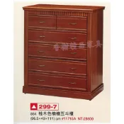 香榭二手家具*全新精品 柚木色南檜3尺五斗櫃-抽屜櫃-衣櫃-置物櫃-收納櫃-電視櫃-儲物櫃-餐櫃-玩具櫃-實木櫃-原木櫃