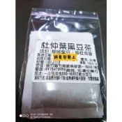 🌿天然草本家🌿黑豆杜仲茶10g/5包