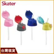 Skater 吸管上蓋｜360ml不鏽鋼水壺｜SDPC4｜SDPC4P