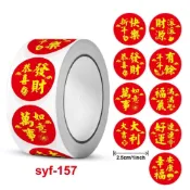 🔥臺灣出貨🔥福字春節圓形福氣新年禮物紅包封口裝飾貼紙過年標籤不乾膠水果貼