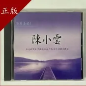 吉馬唱片陳小雲百萬金曲1CD全新正版未拆-202506