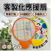 應援扇客製化扇子明星廣告折扇團扇diy摺疊圓扇迷你塑膠客製印刷透扇扇製作透明折疊扇訂製應援物紀念品周邊廣告扇應援扇子圓形