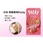 草莓果肉 Pocky