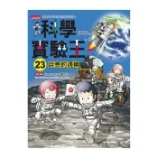 科學實驗王23：月亮的週期