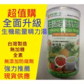🎉超值價🎉 康迪 生機能量精力湯 強力推薦 500g/罐 康迪均衡一生 全素 無糖