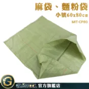 GUYSTOOL 包裝工廠 小包裝袋 編織袋 批發袋 垃圾袋 物流袋 麵粉袋 MIT-CP80 尼龍袋 批發袋 麻布袋