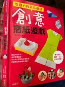 《創意摺紙遊戲：挑戰力與自信養成 》小天下  9789862167939  【小熊家族】