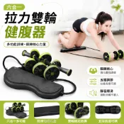 【特價優惠】【六合一拉力雙輪健腹器】 健腹輪 滾輪 捲腹輪 健美輪 健身滾輪 健腹器 靜音滾輪 拉力器 滾滑輪 拉力