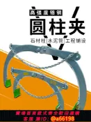 妙妙屋 【台灣公司 可開發票】大理石材圓柱夾具油桶夾水泥管道鋪設搬裝運吊裝吊鉗吊具大板吊夾