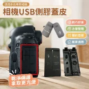 【優選好物】適用佳能40D 50D 600D 7D 550D 5D3 5D2 6D 650D 700DUSB側皮塞蓋