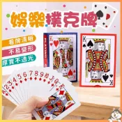 【娛樂撲克牌】 撲克牌 紙牌 休閒娛樂 桌遊 聚會團聚 團康 魔術表演 德州撲克 大老二 抓鬼牌 小燕子【DO527】