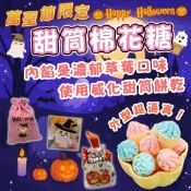 💥現貨最後下殺💥萬聖節限定👻 草莓果醬甜筒棉花糖