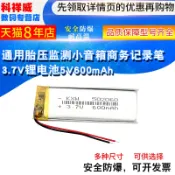 協貿國際日用品生活7館 通用3.7V電池452060代502060 600mAh胎壓監測音箱商務記錄筆電池