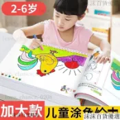 臺灣出貨24h兒童塗色本2-3-6歲 寶寶著色本 簡筆繪畫書  腦力開發寶寶塗色本畫畫書 幼兒園兒童入門塗鴉填色本圖畫冊
