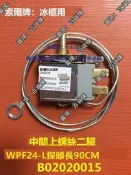 現貨電冰箱冰櫃機械式溫控器開關WPF-22 WDF18溫度控製通用調溫器配件