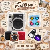 mini90 配件 自拍鏡 四色濾鏡 電池 皮套 腳架 皮革套 相機包 相機套 水晶殼 透明殼 拍立得 相機殼 保護套