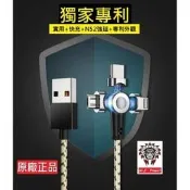 專利外觀 三充版 磁石充電線 磁吸 旋轉 SpeedEX 三合一 磁石競速充 磁性充電線 磁吸快充線閃充線 蘋果華為安卓