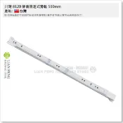 【工具屋】*含稅* 川湖 8120 靜音自走式滑軌 500mm 附螺絲 50cm 烤漆滑軌 抽底 抽屜 櫥櫃 台灣製