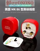 英國品牌MK 原裝進口英規醫療級英式英標純銅鍍金電源線插頭13A