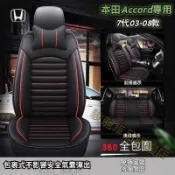 豐泰 ACCORD 7代 K11專用 03 04 05 06 07 08年 本田 雅歌 椅套 座椅套 座椅保護套 Acc