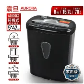 含稅免運!! AURORA震旦 AS800CD 8張 碎段式 碎斷式 多功能 碎紙機15.7公升 可碎CD信用卡