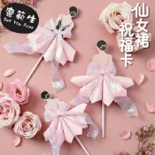 兒童手作材料包 兒童DIY 母親節材料包 母親節禮物手工diy 仙女裙祝福卡片材料裙擺生日蛋糕裝飾插牌賀卡 美勞課美術課