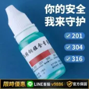 聚優甄選 【台灣公司 可開發票】不銹鋼檢測液304鑒別試劑識別化驗藥水錳含量316測試識別鑒別