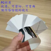 =異性鏡片=現貨 軟 鏡片 可製作哈哈鏡的 鏡子 反射鏡物理實驗小 鏡子 PC安全 鏡子 裁剪