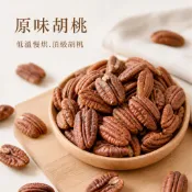 威記 肉乾 肉鬆專賣店-239烘培原味胡桃200g±10~天然堅果.無添加無調味.養生的好幫手!