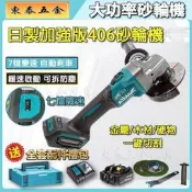 日本原廠貨DGA406沙輪機牧田沙輪機無碳刷4吋充電沙輪機7段調速大模機且歌機腳模機日製電動公據