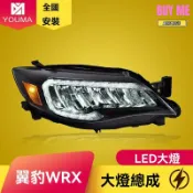 和購大賣場 【流水轉向】翼豹WRX大燈 斯巴魯大燈 LED大燈 改裝大燈 專用大燈 雙光透鏡 日行燈 專用於08-14款 無損安裝