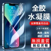 滿版水凝膜藍光保護貼 適用OPPO A6X A6S A79 A78 A38 A5 pro A3pro 5G A3X A9